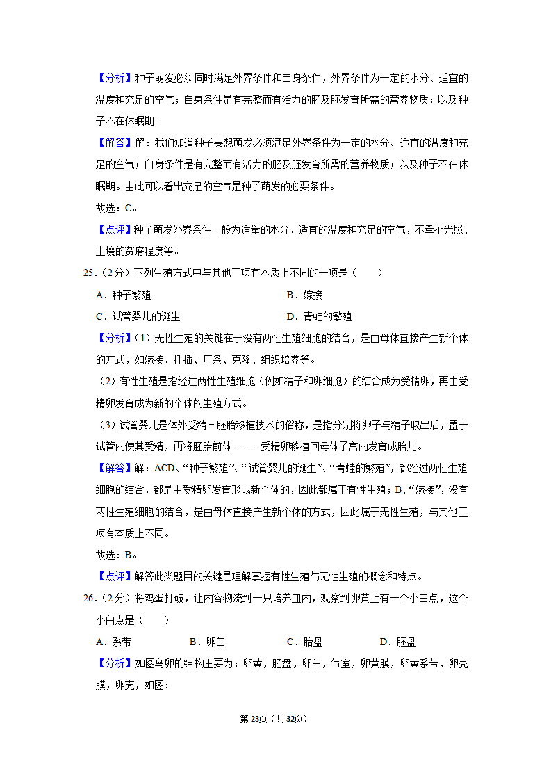 2020年四川省广安市中考生物试卷_23.png