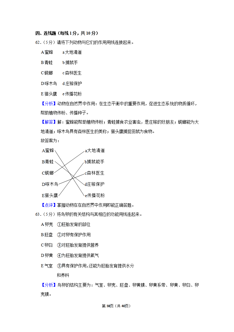 2020年四川省巴中市中考生物试卷_38.png
