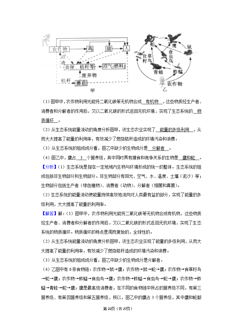 2020年四川省内江市中考生物试卷_22.png