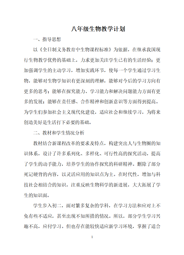 教学计划2_01.png
