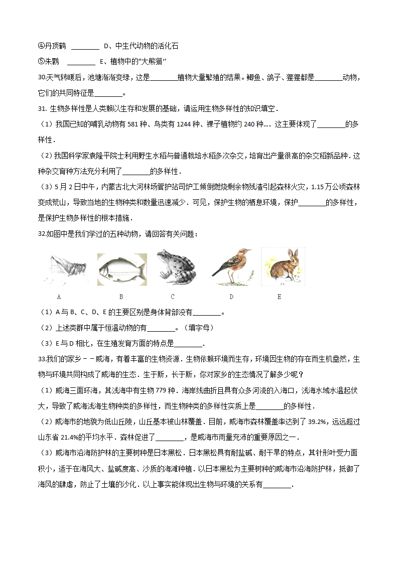 人教版八年级上册生物第六单元第一章根据生物的特征进行分类单元检测卷_04.png