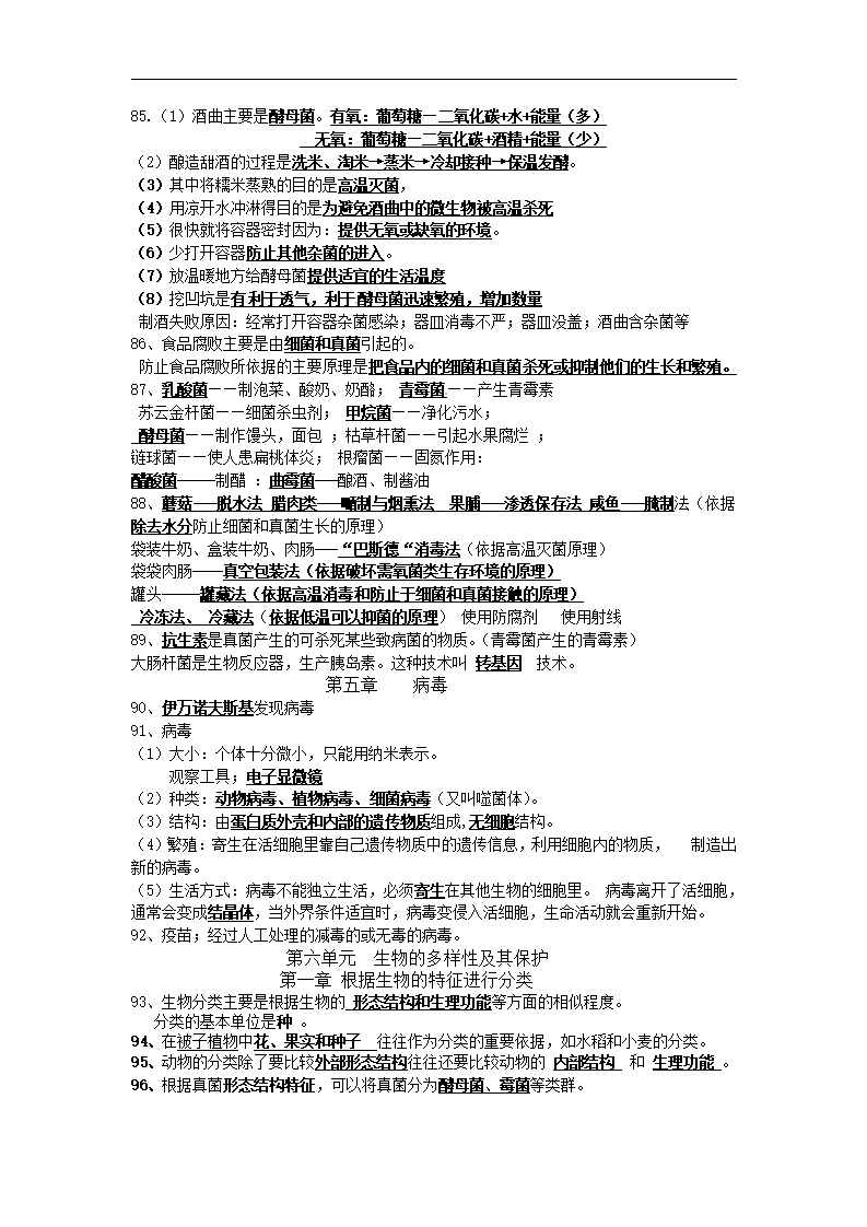 【推荐】人教版八年级上册生物复习提纲（导学案2）_07.png