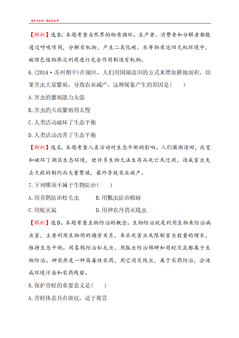 【推荐】5.3 动物在生物圈中的作用【习题3 带答案】_03.png