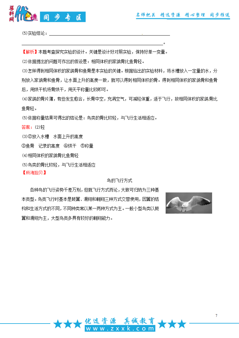 【优选】人教版生物八年级上册第五单元第一章第六节鸟同步练习2_07.png