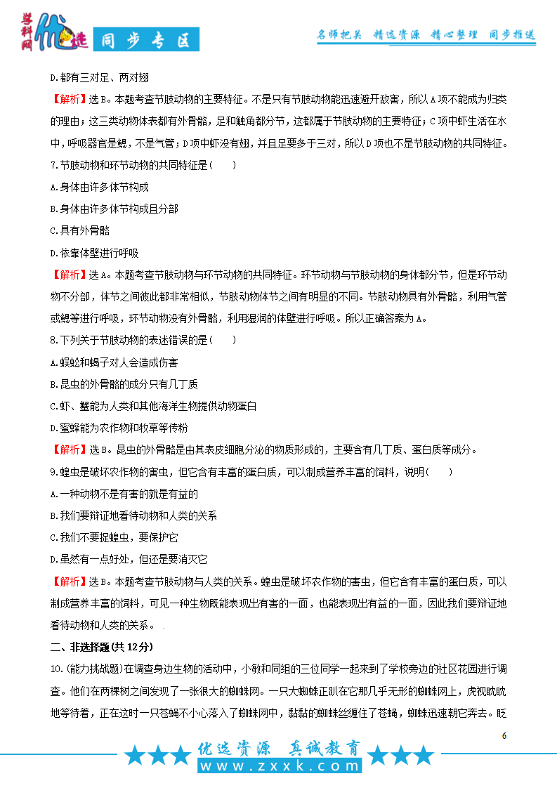 【优选】人教版生物八年级上册第五单元第一章第三节软体动物和节肢动物同步练习2_06.png