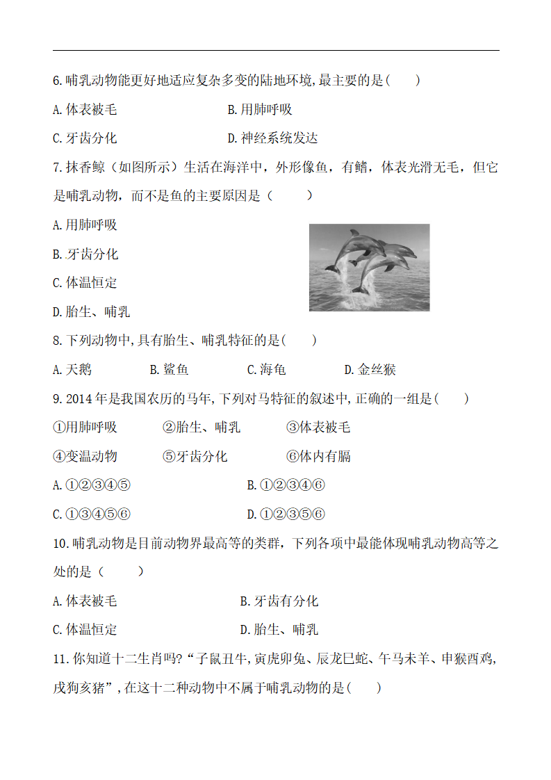 【优选】人教版生物八年级上册第五单元第一章第七节哺乳动物同步练习2_02.png