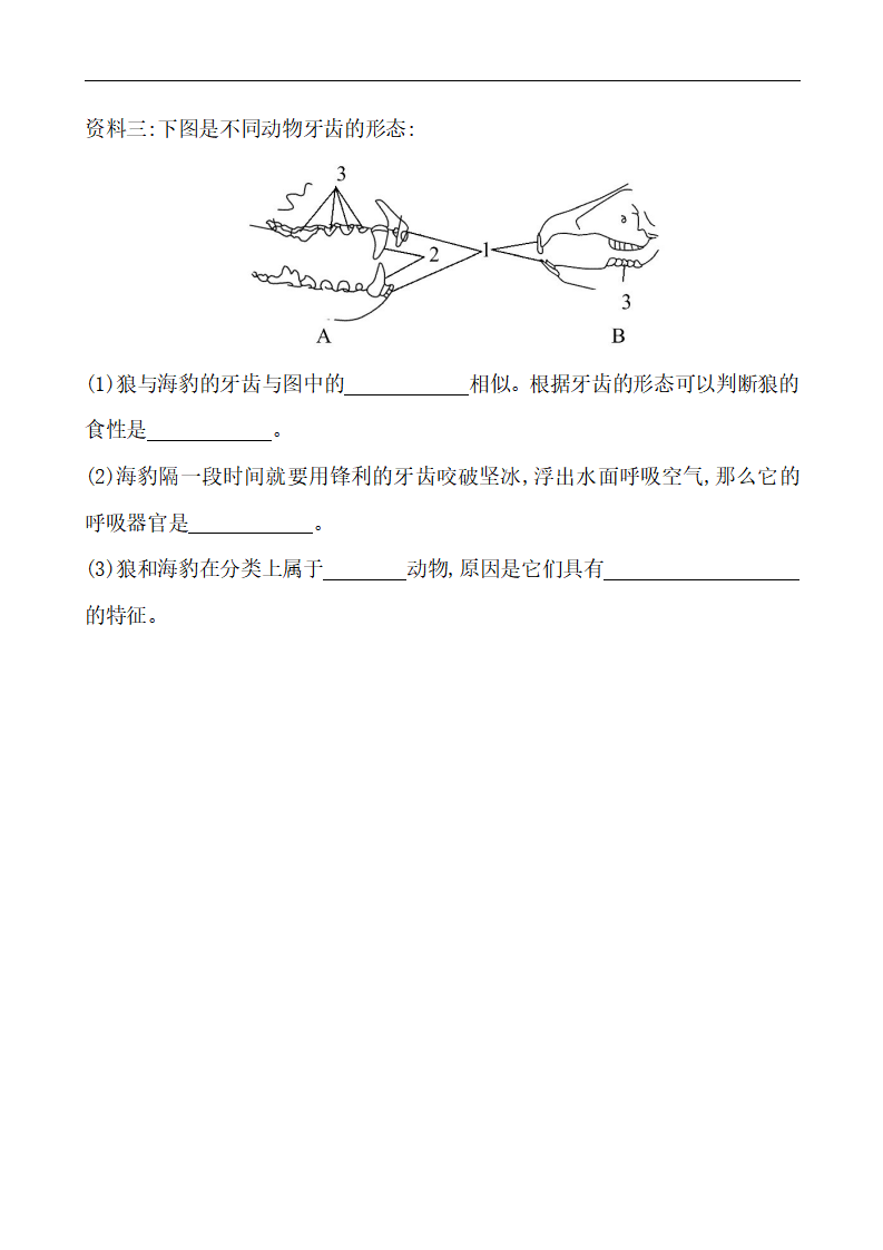 【优选】人教版生物八年级上册第五单元第一章第七节哺乳动物同步练习2_07.png