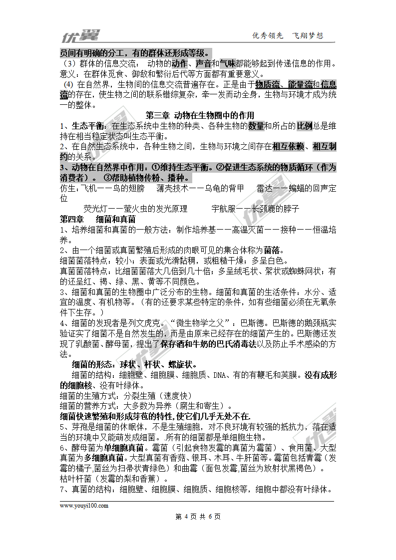 全新八年级生物上册复习提纲_04.png