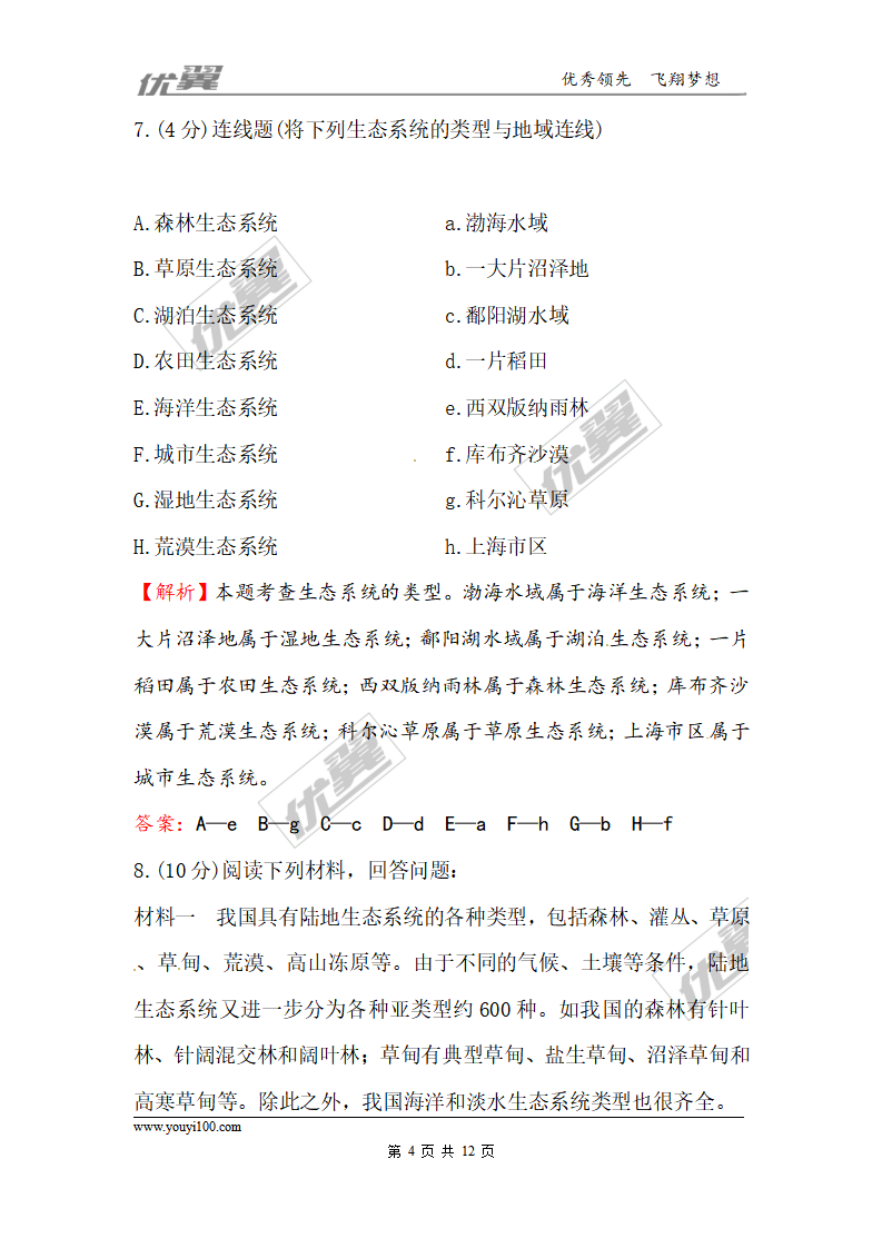 6.2认识生物的多样性 一课两练（新人教版八年级上）_04.png