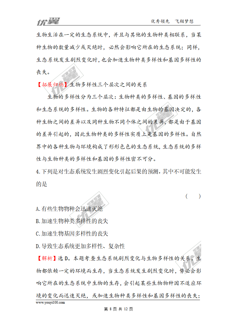6.2认识生物的多样性 一课两练（新人教版八年级上）_08.png