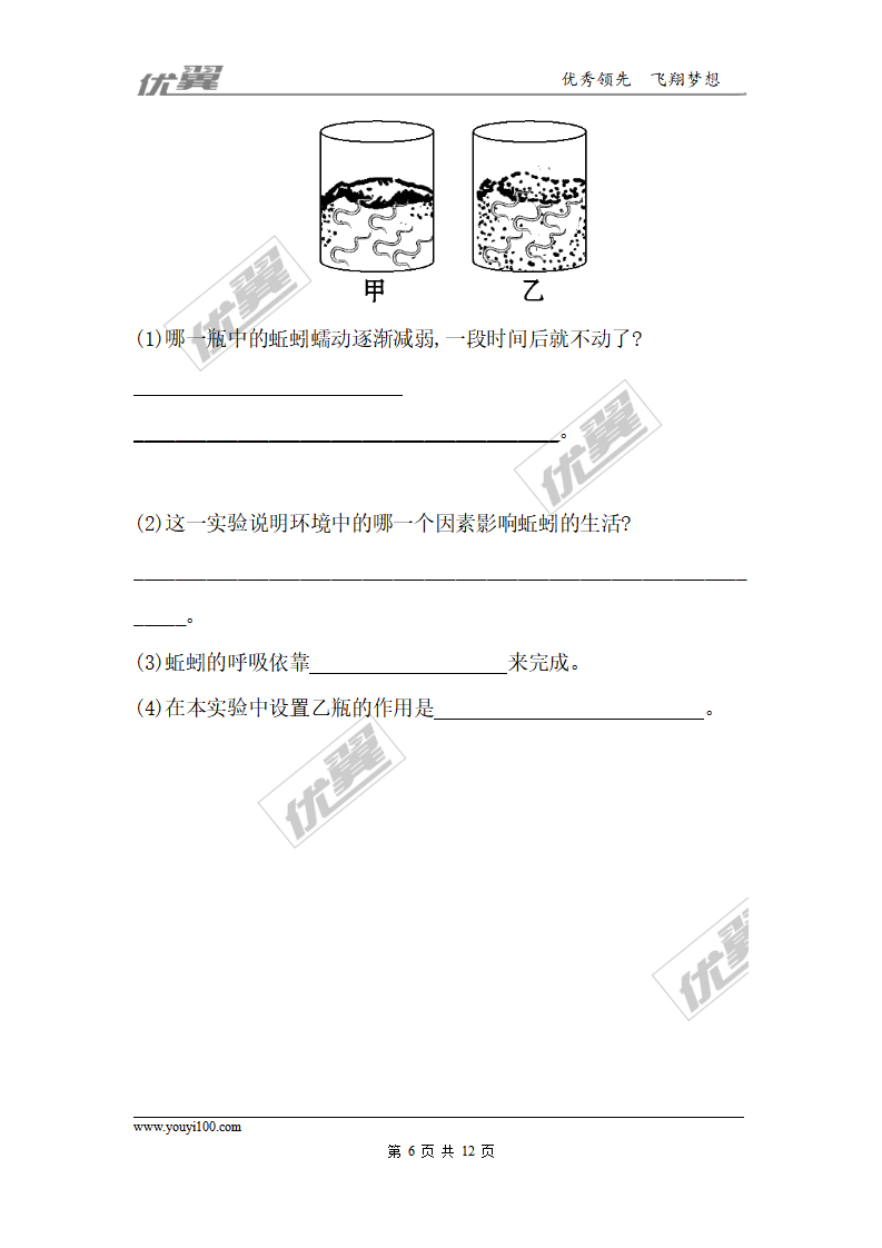 5.1.2 线形动物和环节动物 每课一练（新人教版八年级上）_06.png
