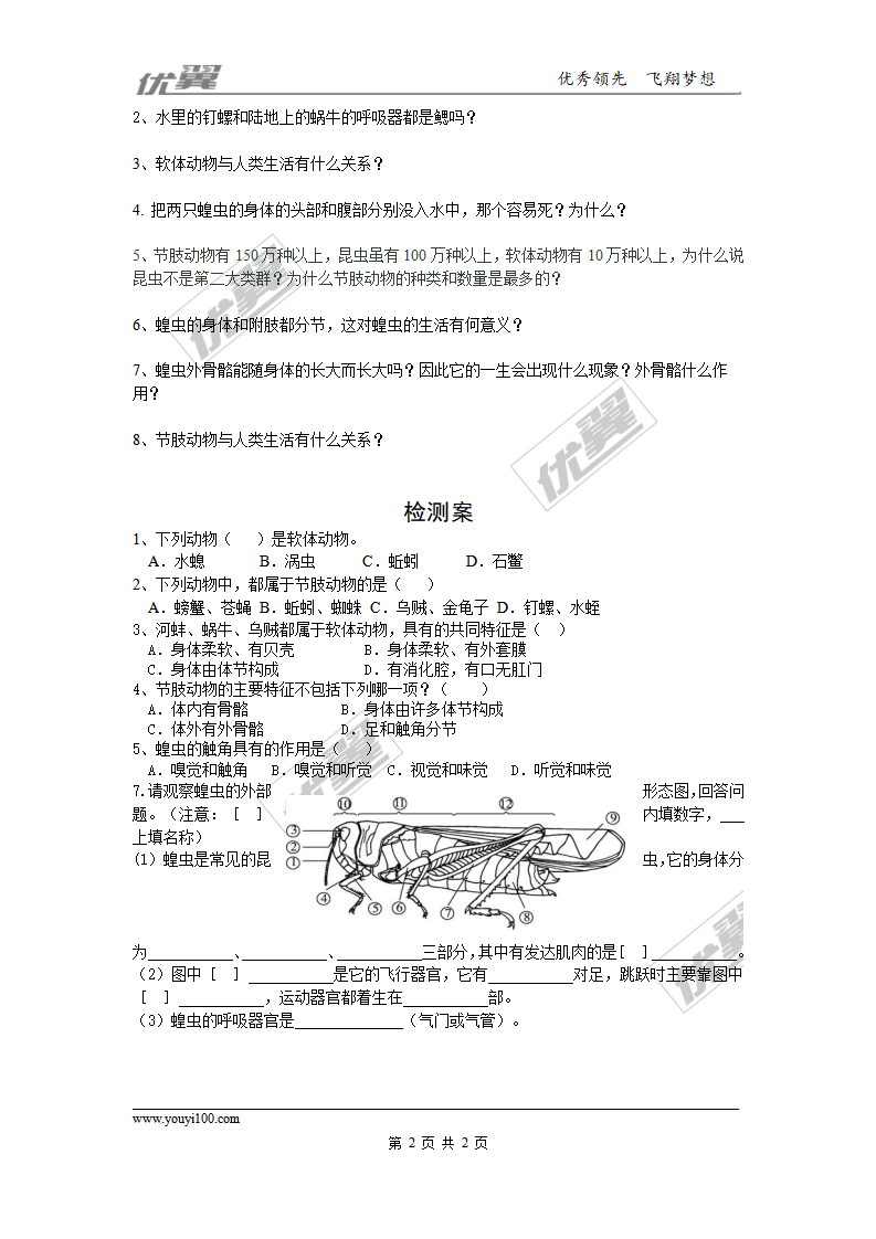 3.第三节  软体动物和节肢动物_02.png