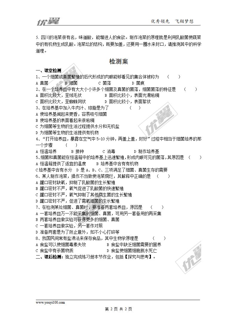 1.第一节  细菌和真菌的分布_02.png