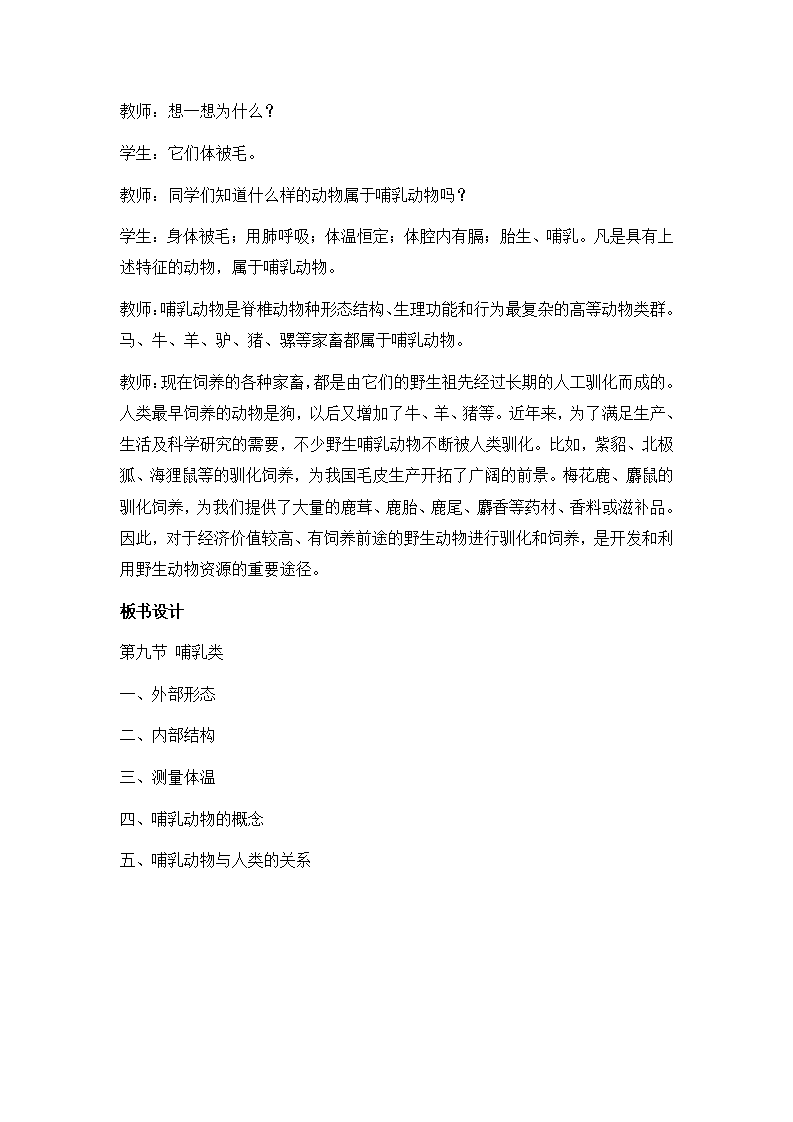 7.第七节  哺乳动物_04.png