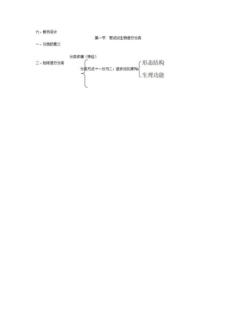 1.第一节  尝试对生物进行分类_05.png