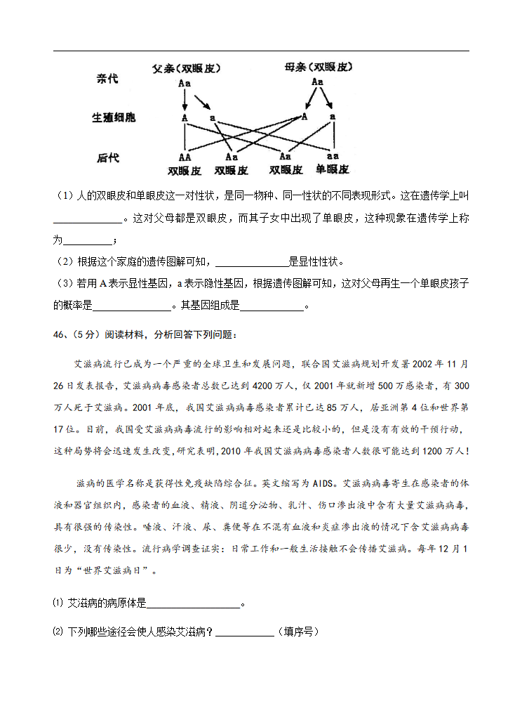 [中学联盟]云南省曲靖市陆良县第二中学2014-2015学年八年级下学期期末考试生物试题_07.png