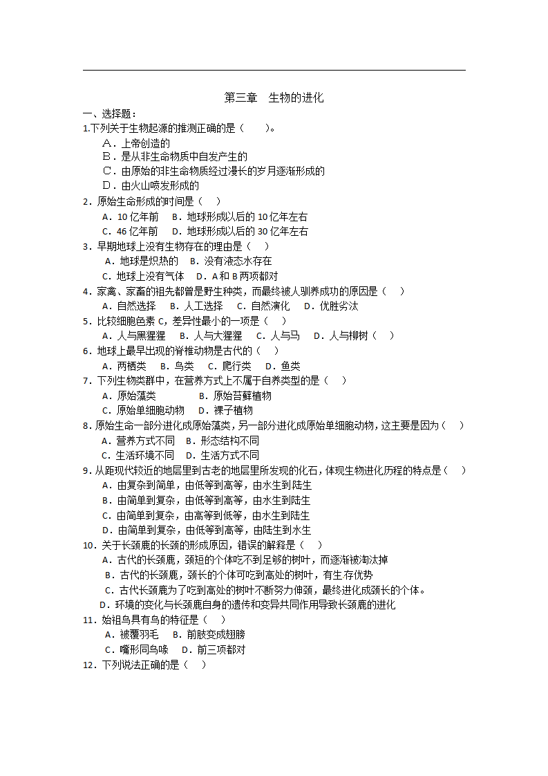 7.3 生物的进化 单元测试2_01.png