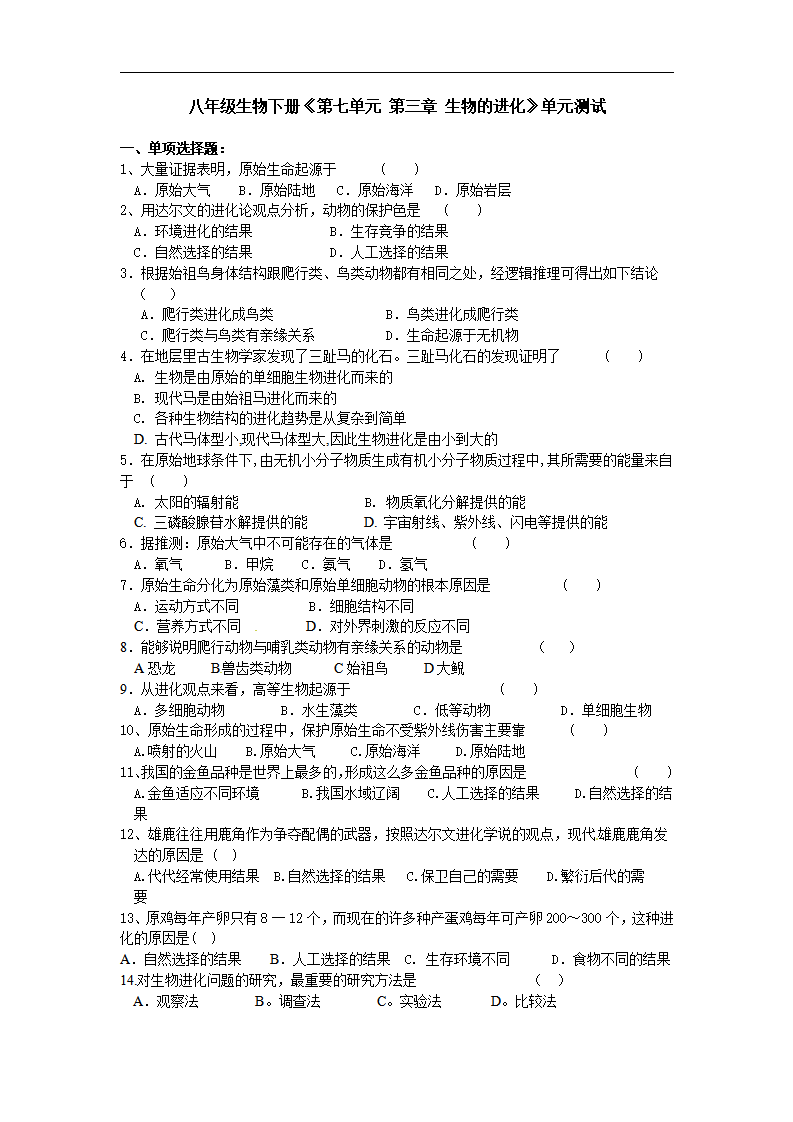 7.3 生物的进化 单元测试1_01.png