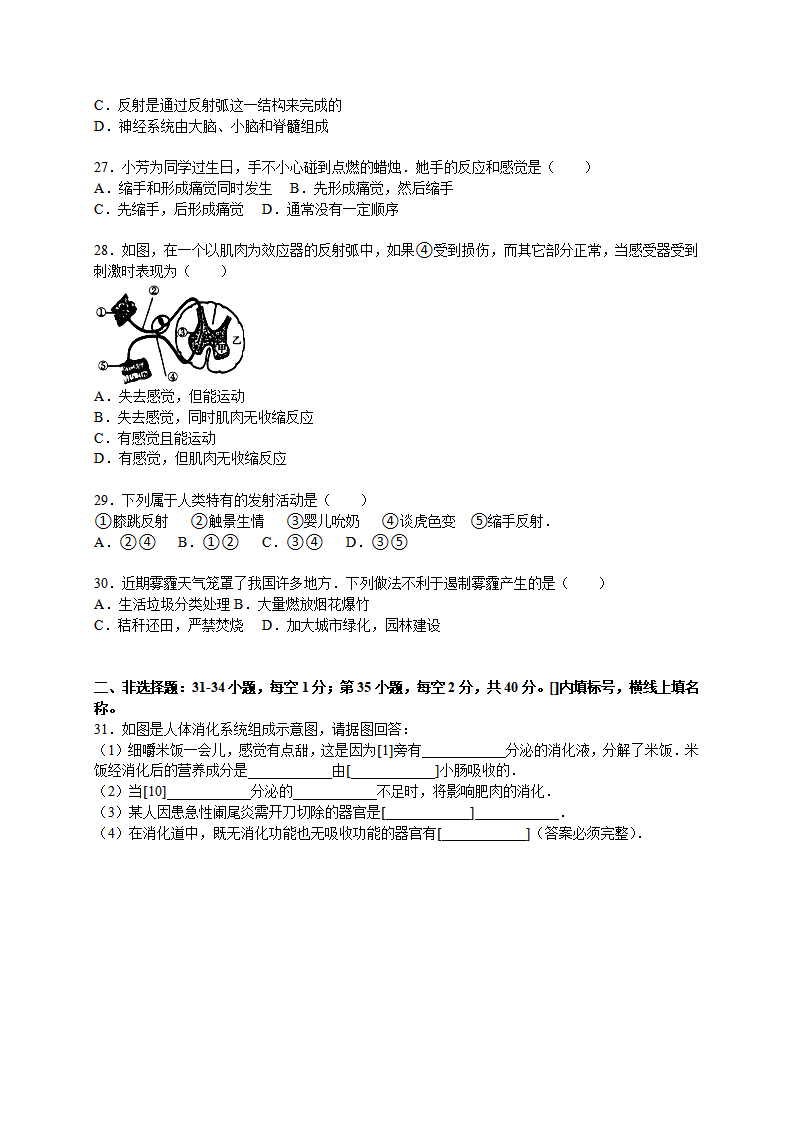 2014-2015学年江西省九江市八年级（下）期末生物试卷（解析版）_04.png