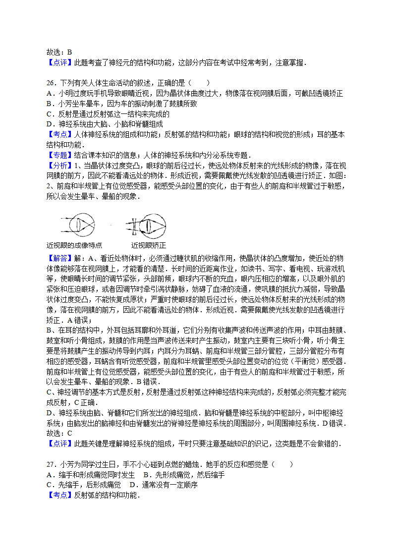 2014-2015学年江西省九江市八年级（下）期末生物试卷（解析版）_17.png