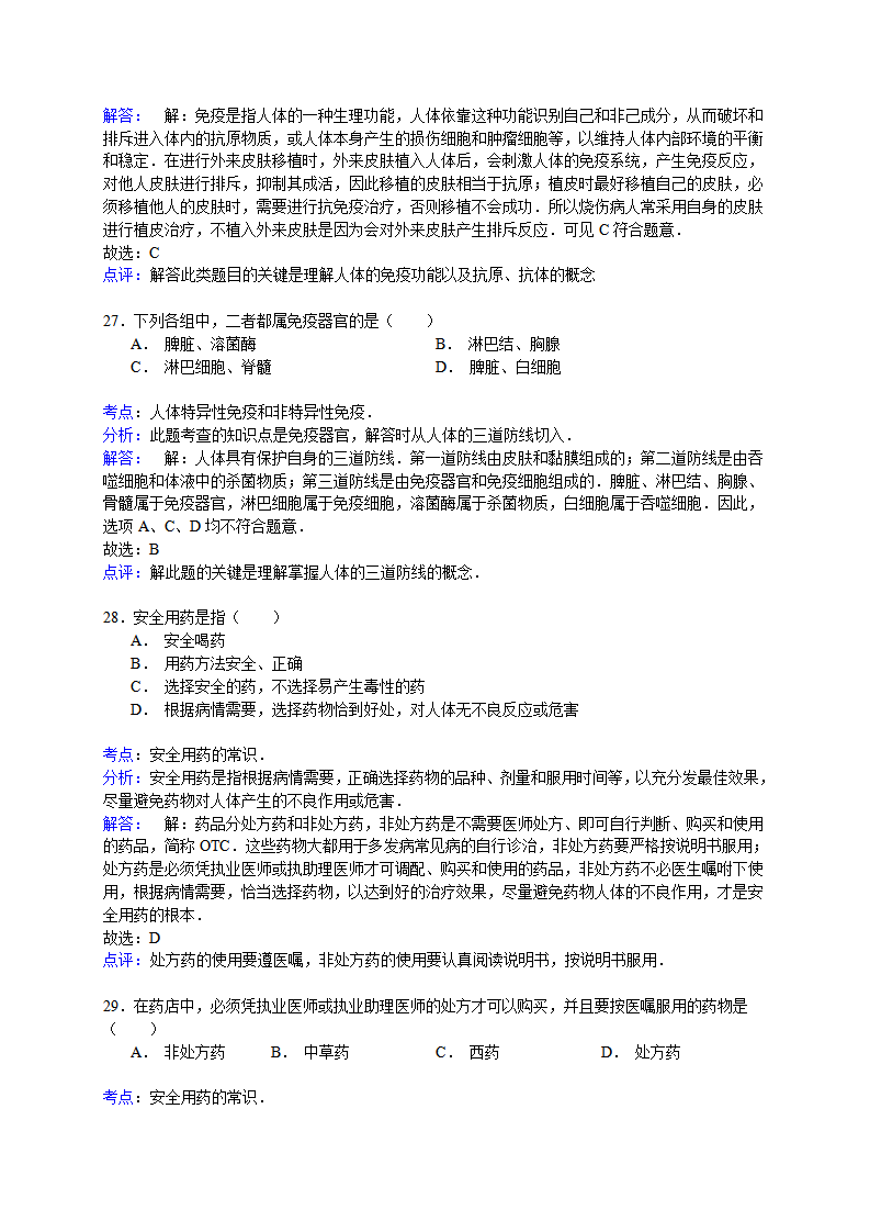 2014-2015学年四川省南充市营山县八年级（下）期末生物试卷（解析版）_16.png