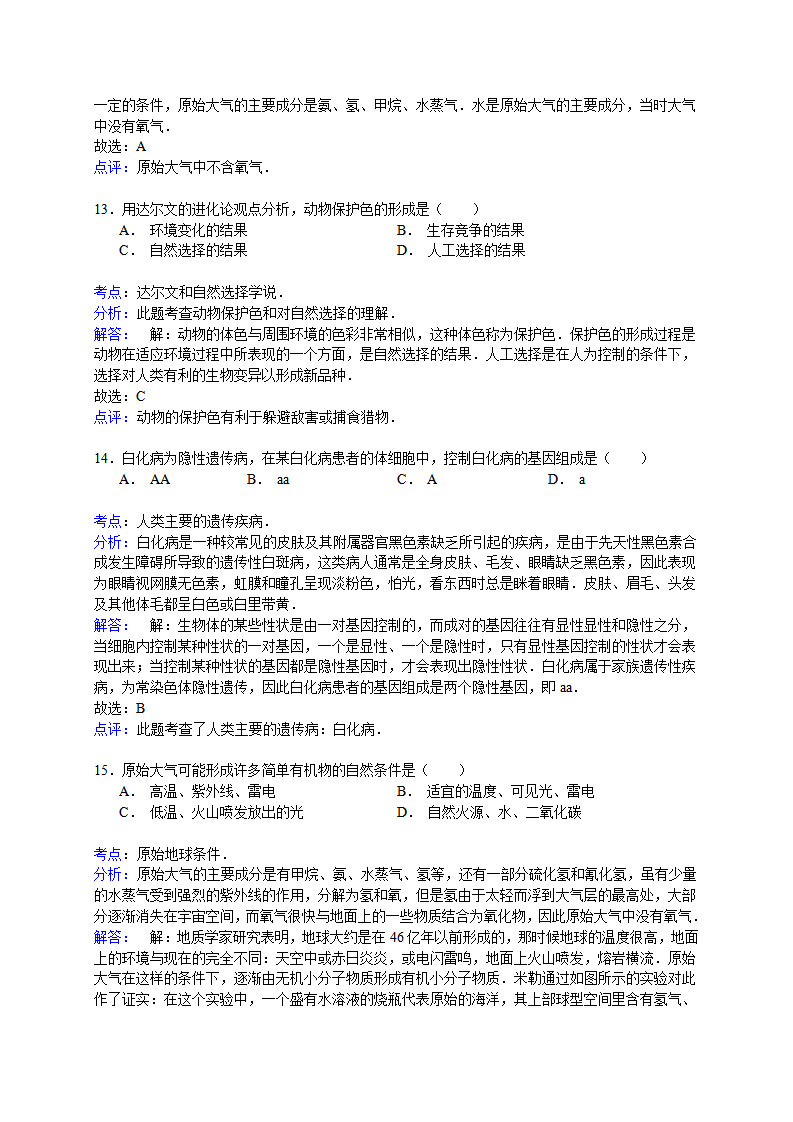 2014-2015学年四川省乐山市犍为县新民中学八年级（下）期末生物试卷（解析版）_11.png