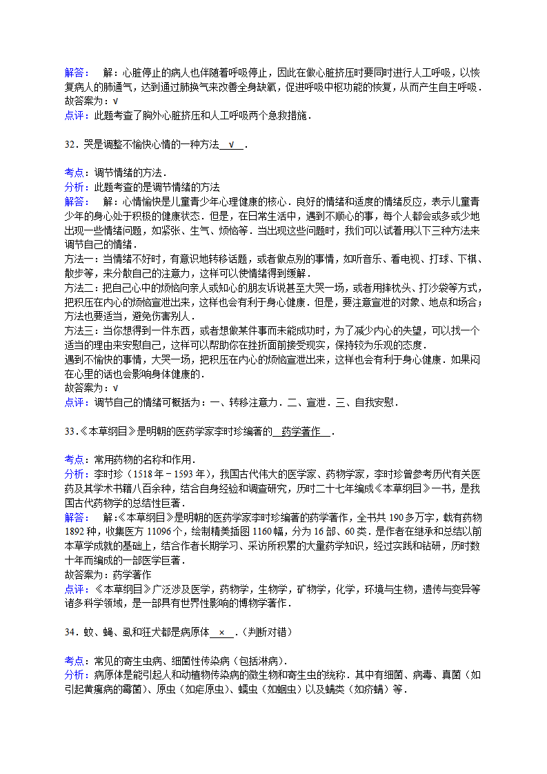 2014-2015学年四川省乐山市犍为县新民中学八年级（下）期末生物试卷（解析版）_18.png