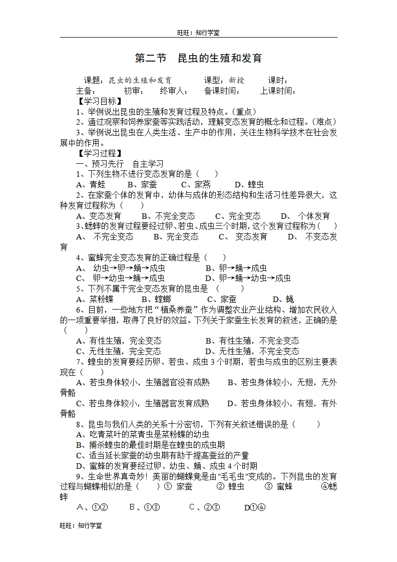第二节  昆虫的生殖和发育_01.png
