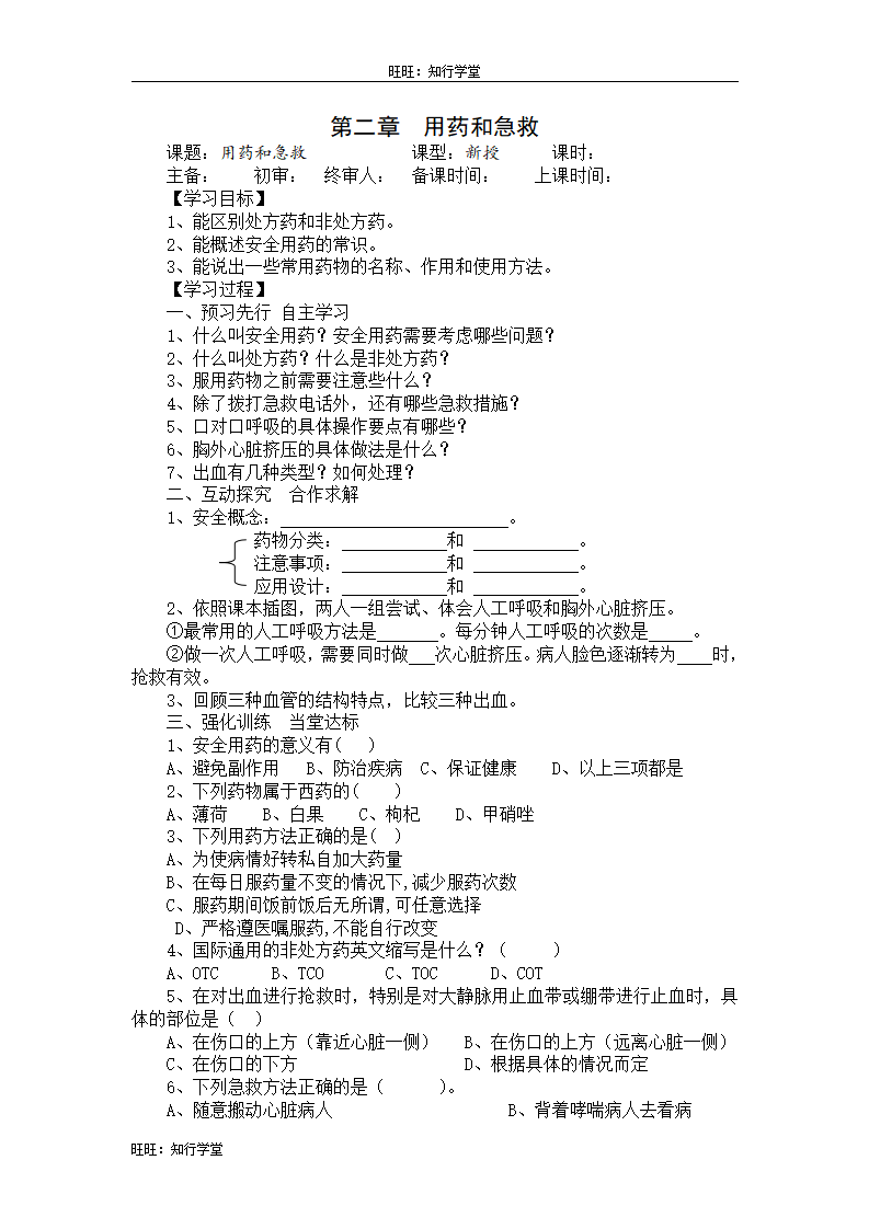 第二章  用药与急救_01.png