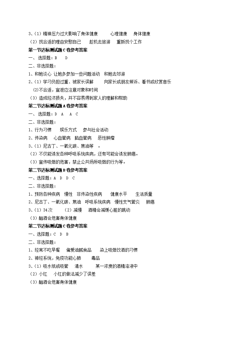 新人教版八年级下册  第8单元 第3章 了解自己 增进健康 检测题（含答案）_06.png