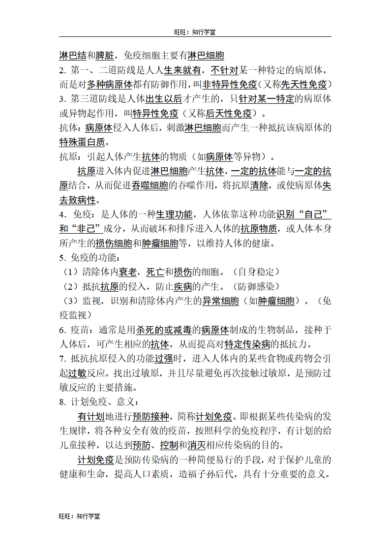 八年级生物下册复习提纲_08.png