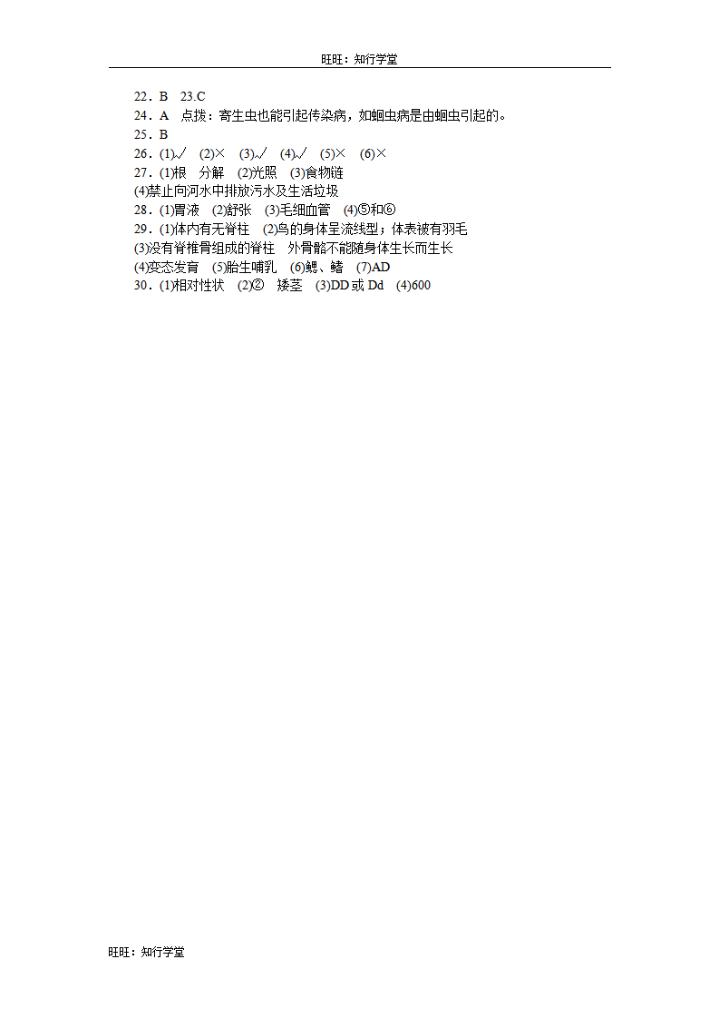 2018年中考模拟卷（二）_08.png
