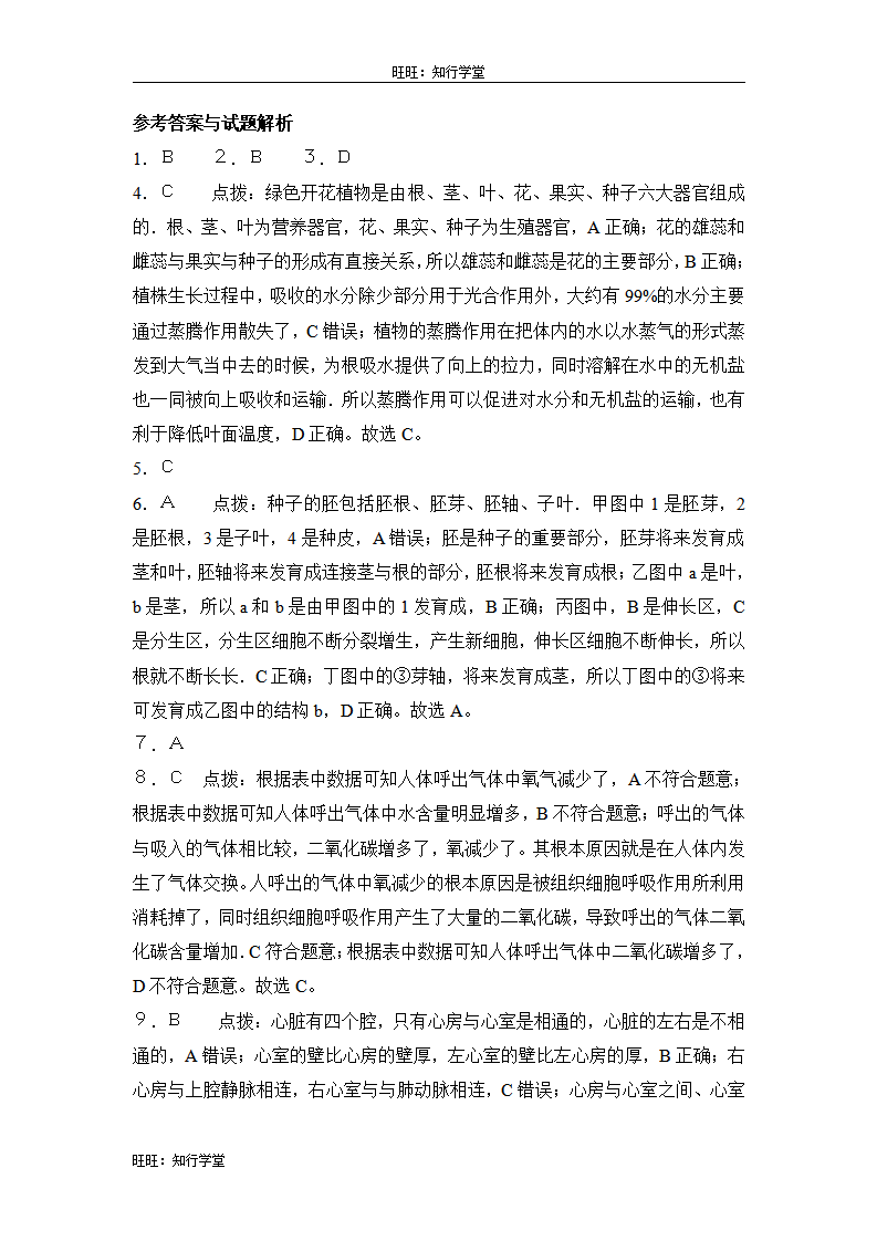 2017年湖北省仙桃市中考生物模拟试卷_06.png