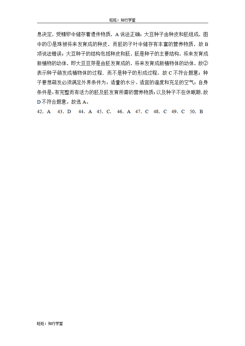 2017年广东省中考生物模拟试卷_14.png