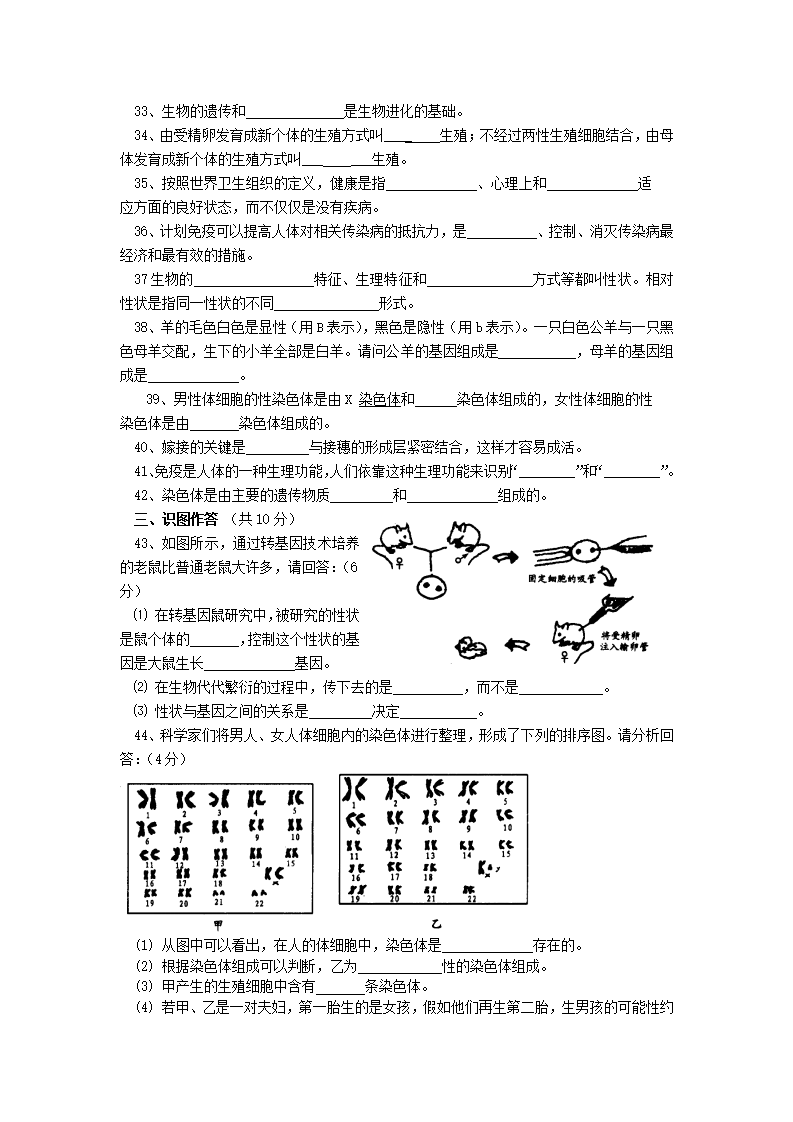 第二学期岳阳开发区通海路中学八年级生物期中考试试卷（附答案）_03.png
