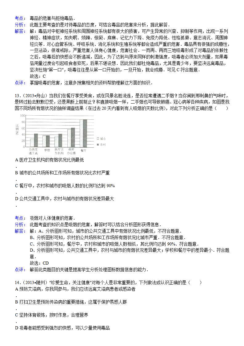 第8单元 第3章 了解自己 增进健康_12.png