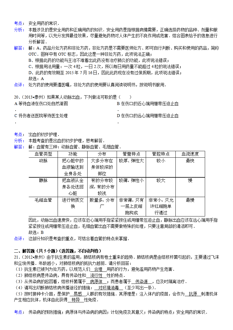 第8单元 第2章 用药和急救_14.png