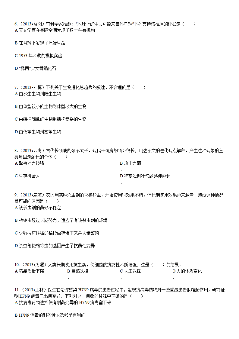 第7单元 第3章 生命起源和生物的进化_02.png