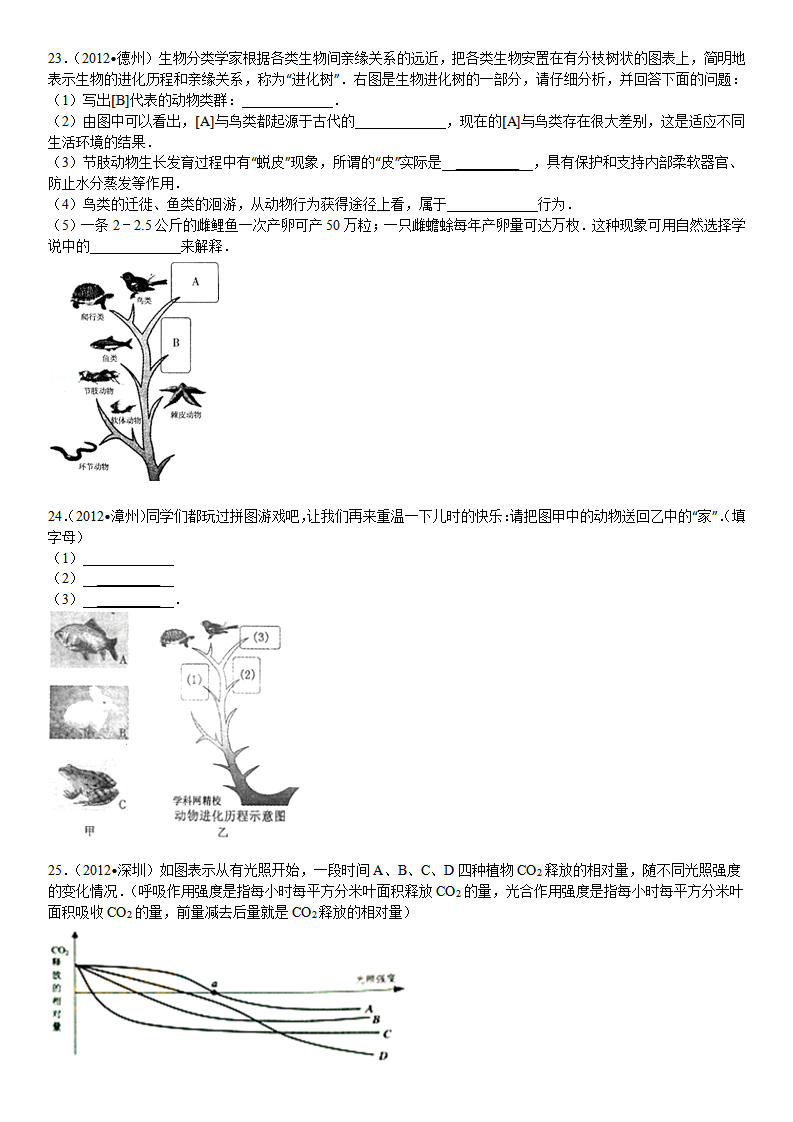 第7单元 第3章 生命起源和生物的进化_05.png