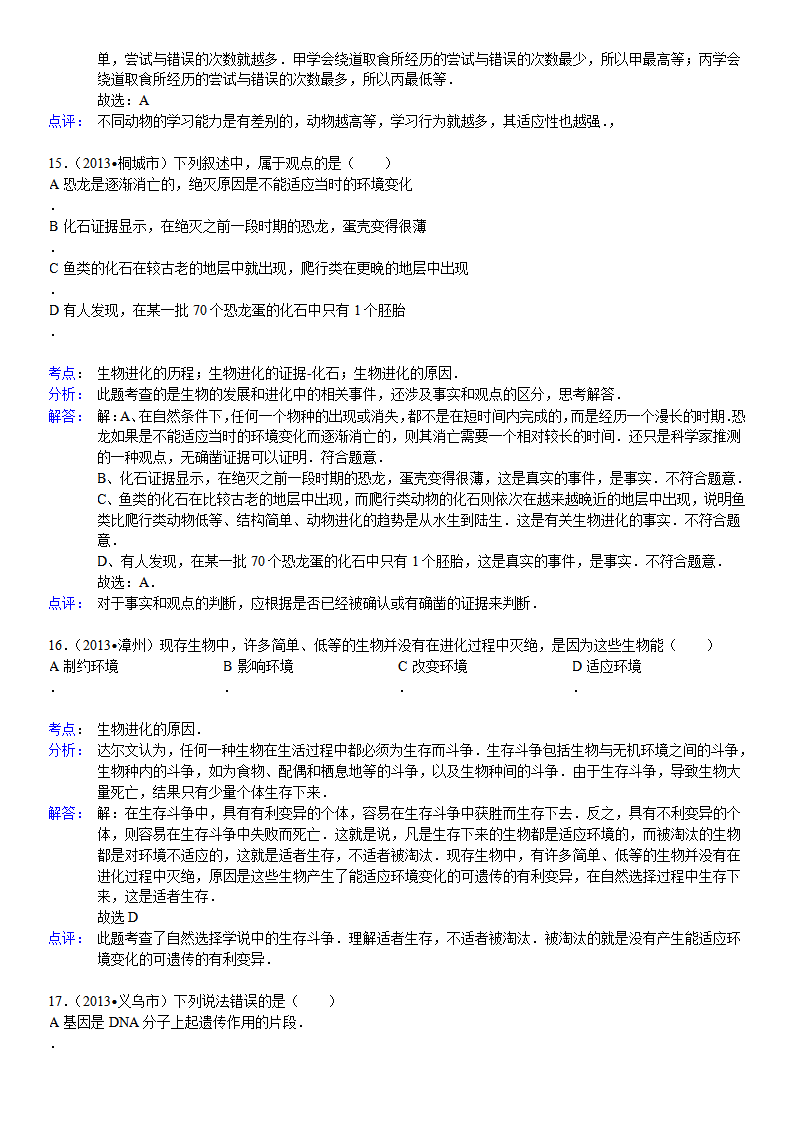 第7单元 第3章 生命起源和生物的进化_15.png