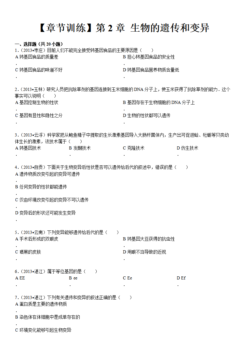 第7单元 第2章 生物的遗传和变异_01.png