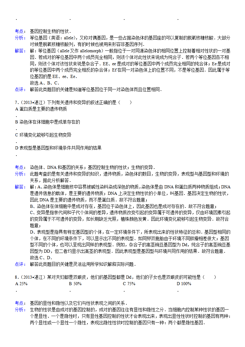 第7单元 第2章 生物的遗传和变异_08.png