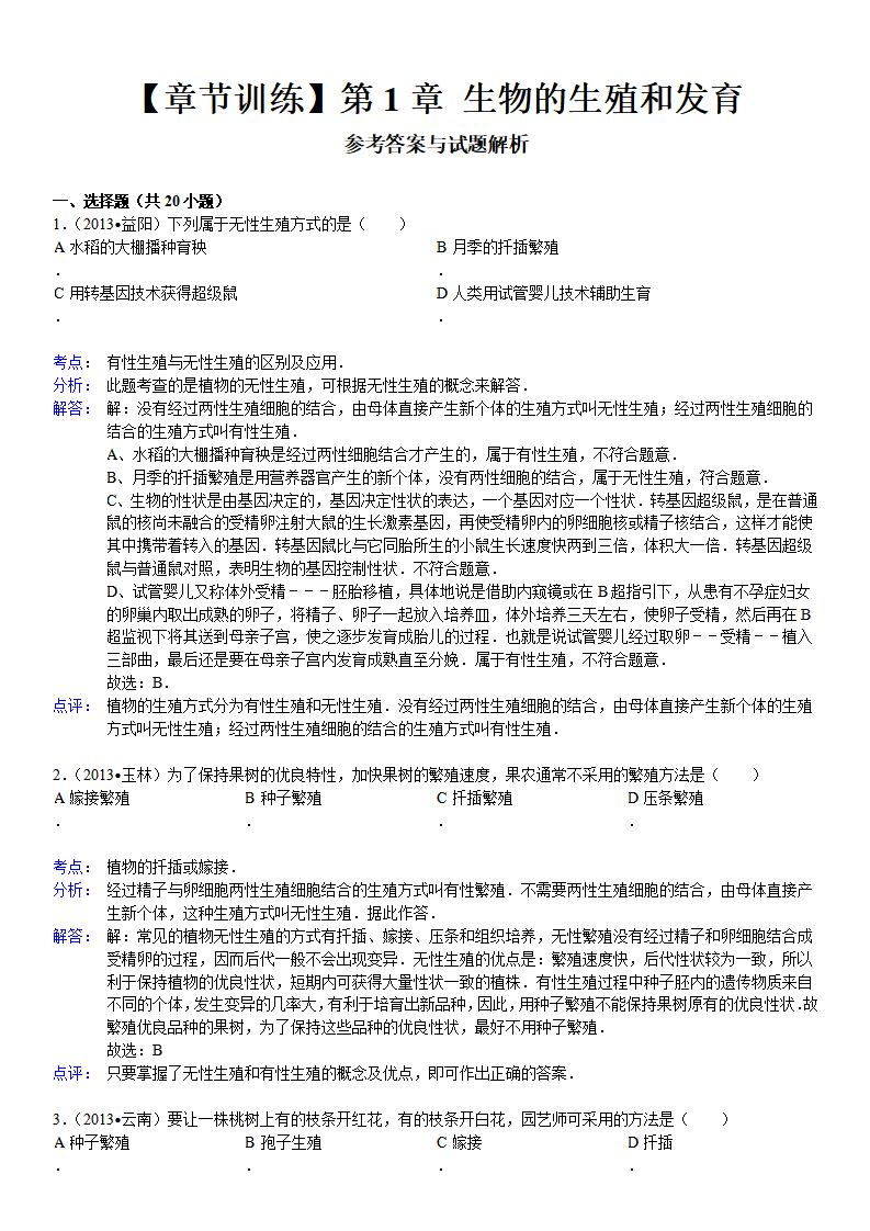 第7单元 第1章 生物的生殖和发育_05.png