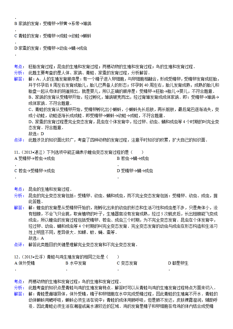 第7单元 第1章 生物的生殖和发育_08.png