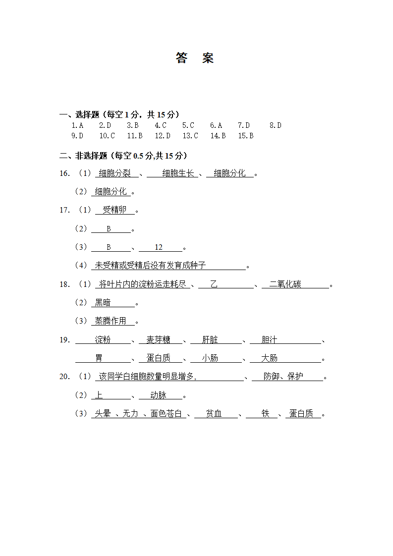 第 二 次 联 考 生物试卷_05.png