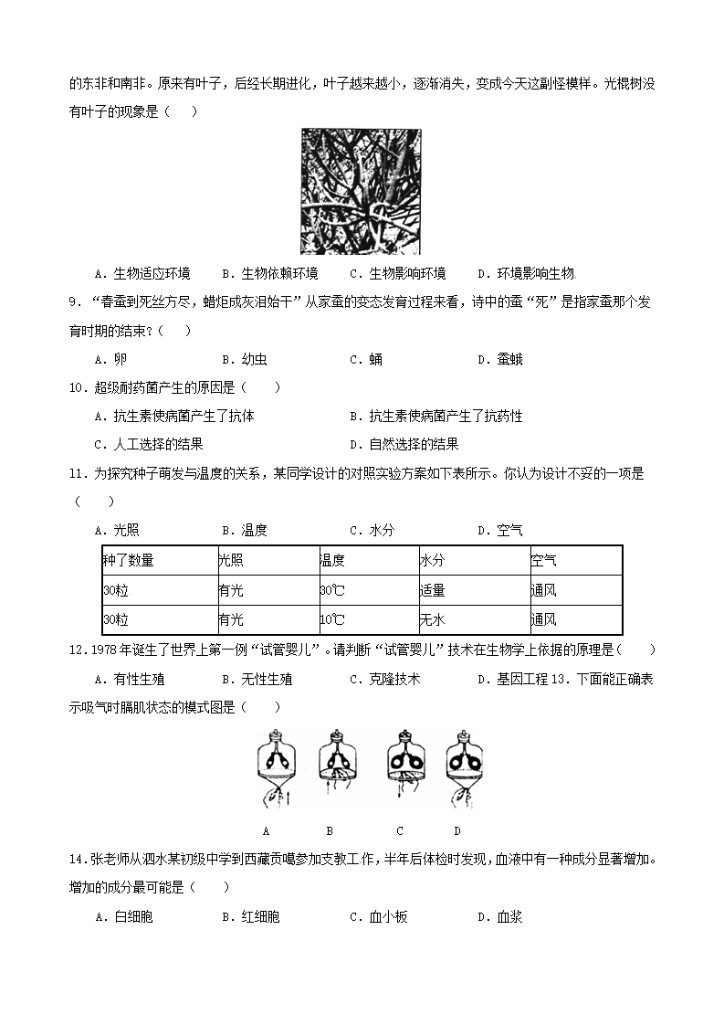 生物：单元测试7（人教版八年级下）_02.png