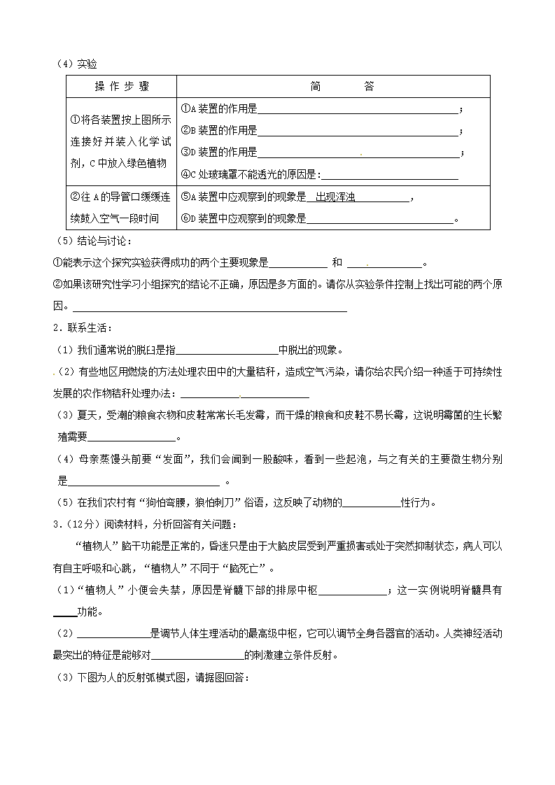 生物：单元测试3（人教版八年级下）_04.png