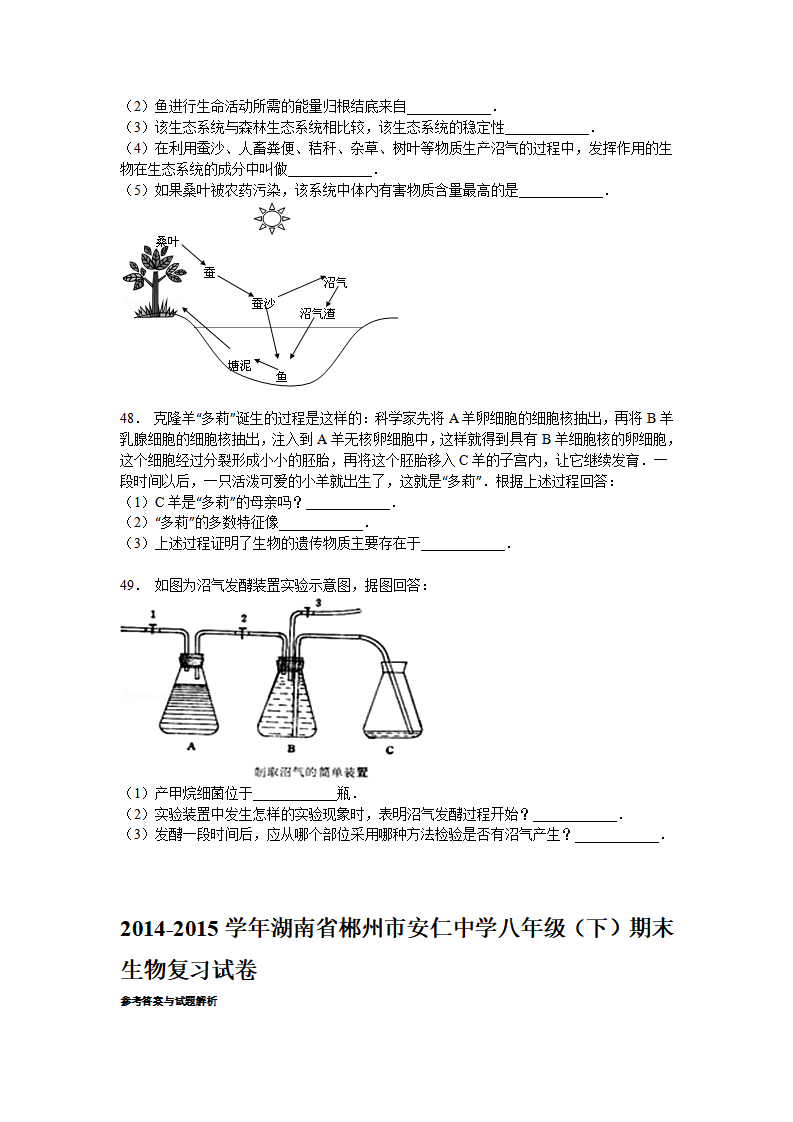 湖南省郴州市安仁中学2014-2015学年八年级（下）期末生物复习试卷解析_06.png