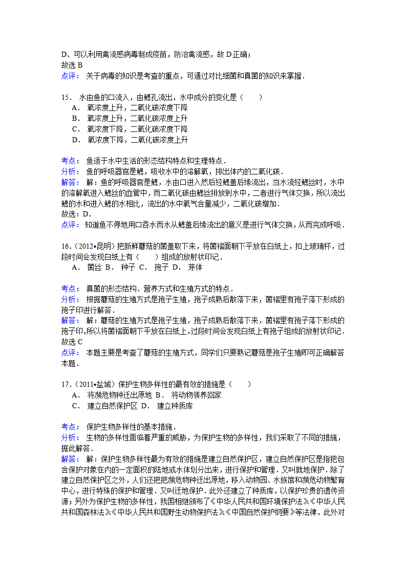 湖南省娄底市双峰县荷叶中学2014-2015学年八年级（下）期末生物试卷解析_12.png