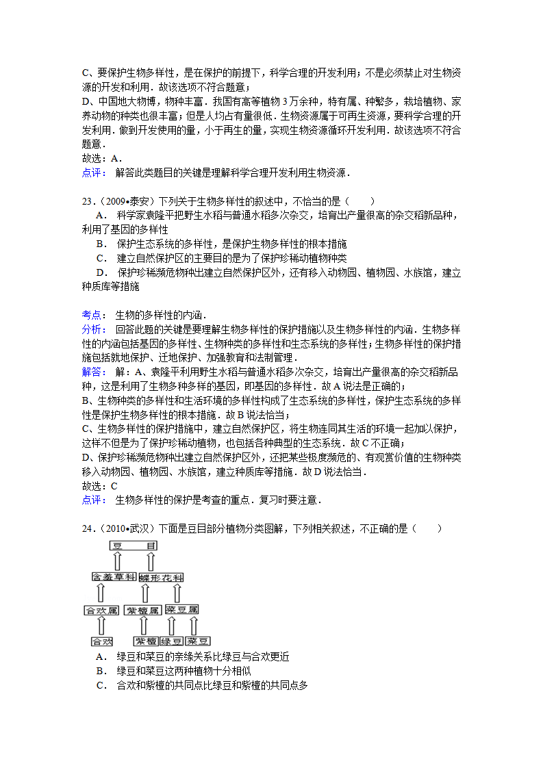 湖南省娄底市双峰县荷叶中学2014-2015学年八年级（下）期末生物试卷解析_15.png